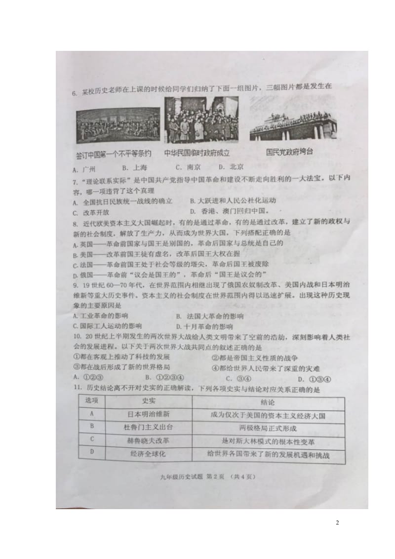 江苏省洪泽区2018届九年级历史下学期调研试题扫描版无答案20180531174.doc_第2页