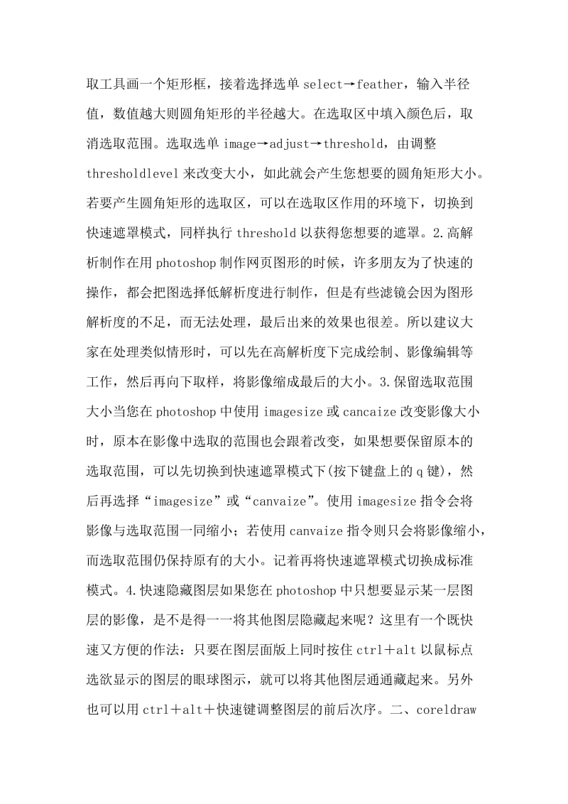 装潢公司实习报告.doc_第2页