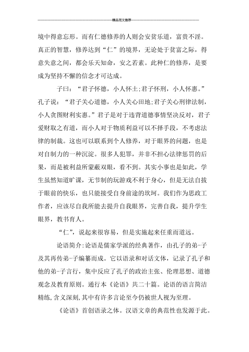 论语里仁篇读后感汇编.doc_第2页