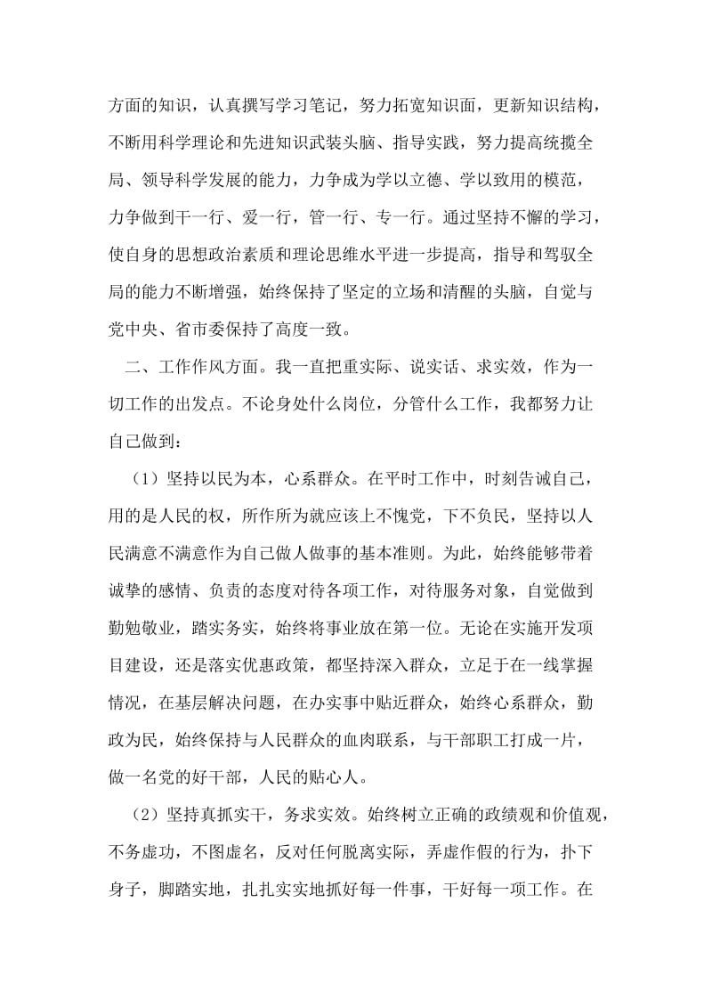 绿化指挥部副指挥在专题民主生活会发言稿.doc_第2页