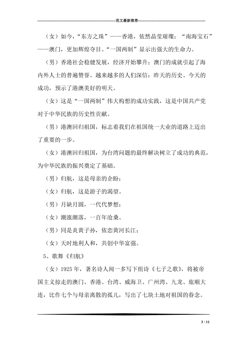 纪念邓小平诞辰100周年大型文艺晚会主持词_1.doc_第3页