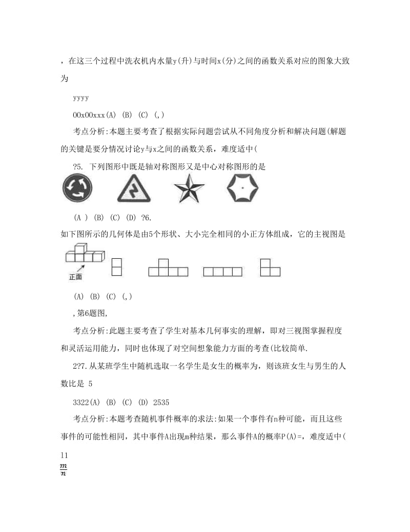 最新贵阳市初中毕业生学业适应性考试试题卷1优秀名师资料.doc_第2页