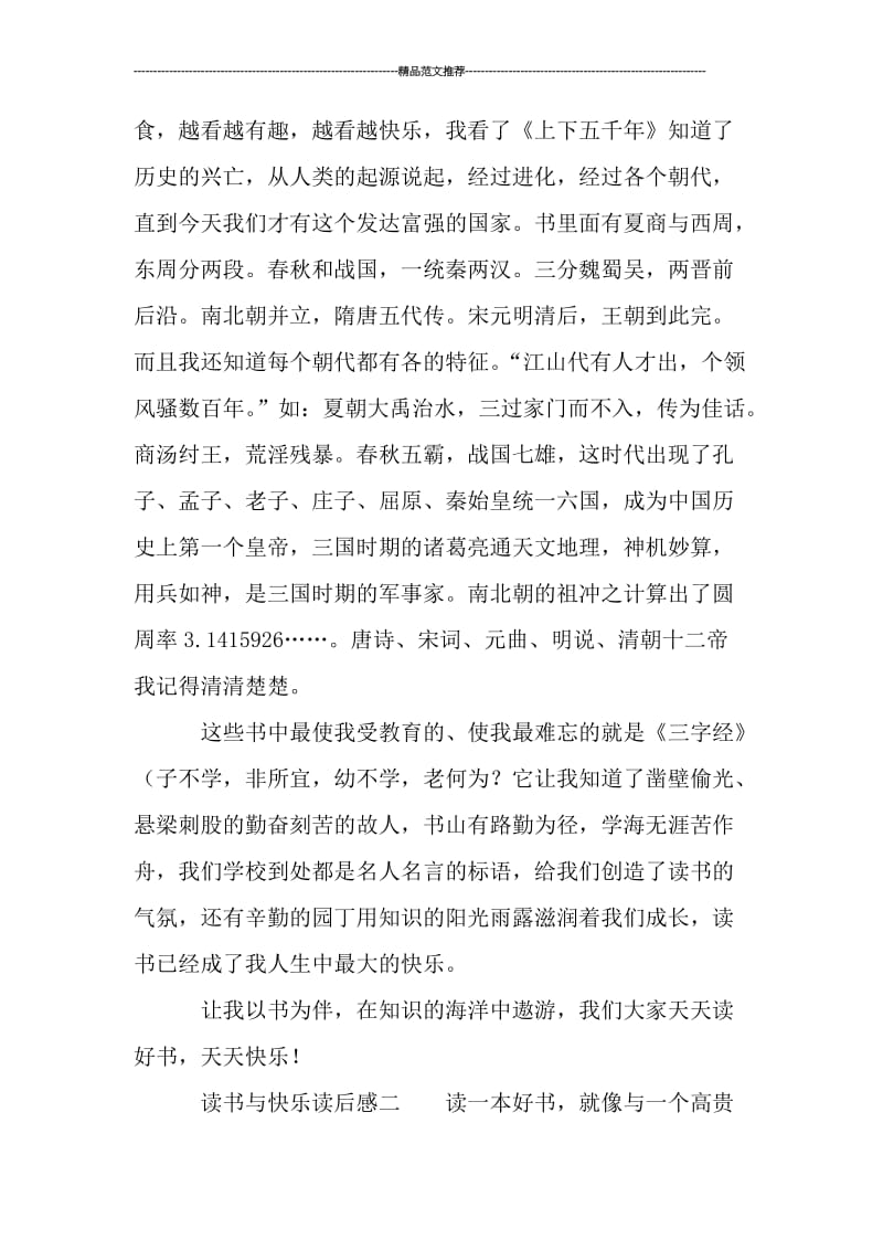 读书与快乐读后感汇编.doc_第2页