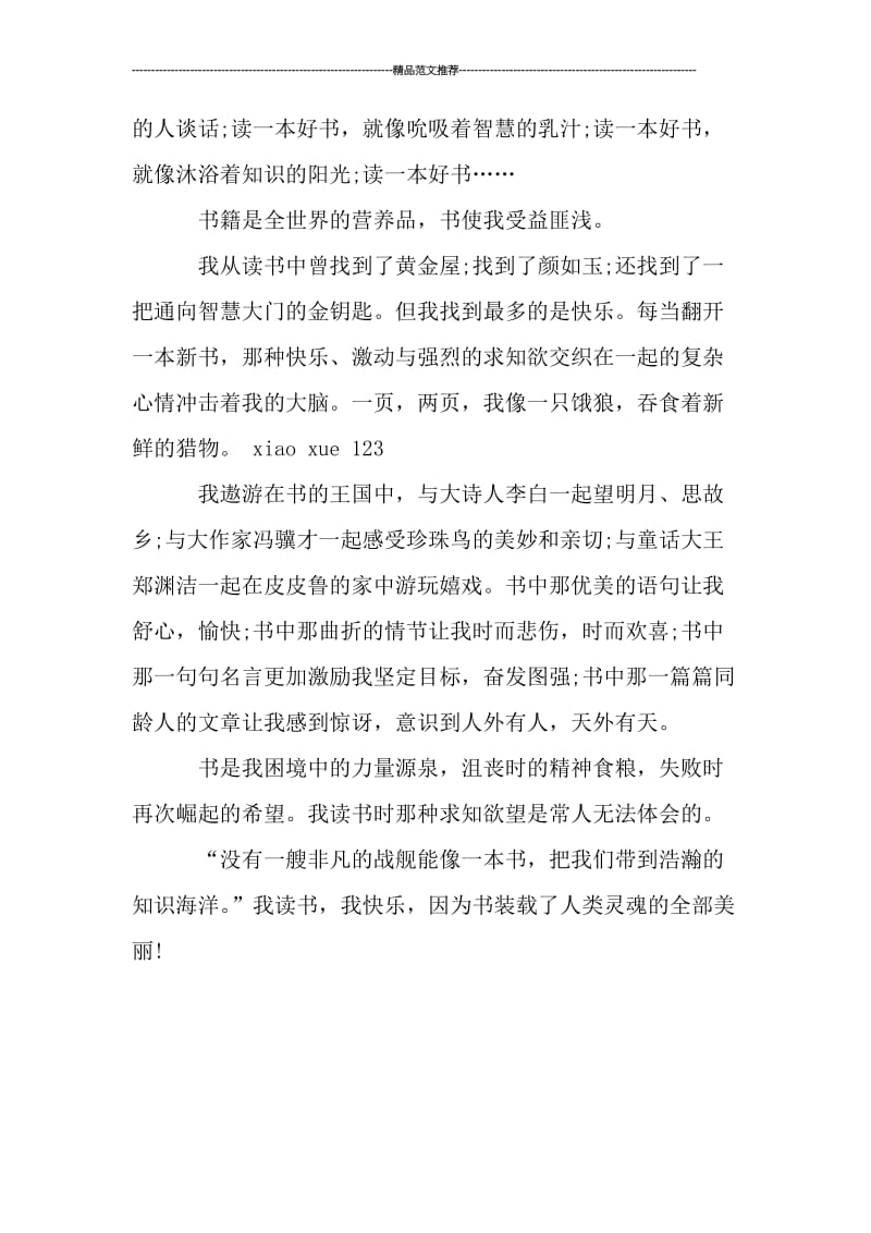 读书与快乐读后感汇编.doc_第3页