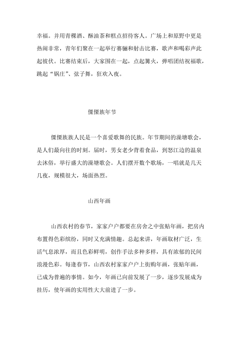 藏族春节习俗.doc_第2页