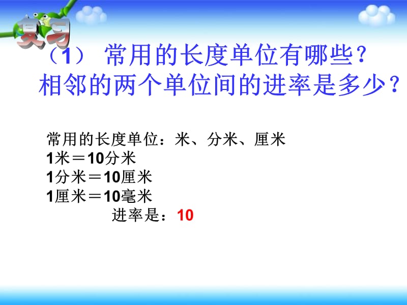 人教版五年级数学下册第三单元_体积单位间的进率_课件.ppt[精选文档].ppt_第2页