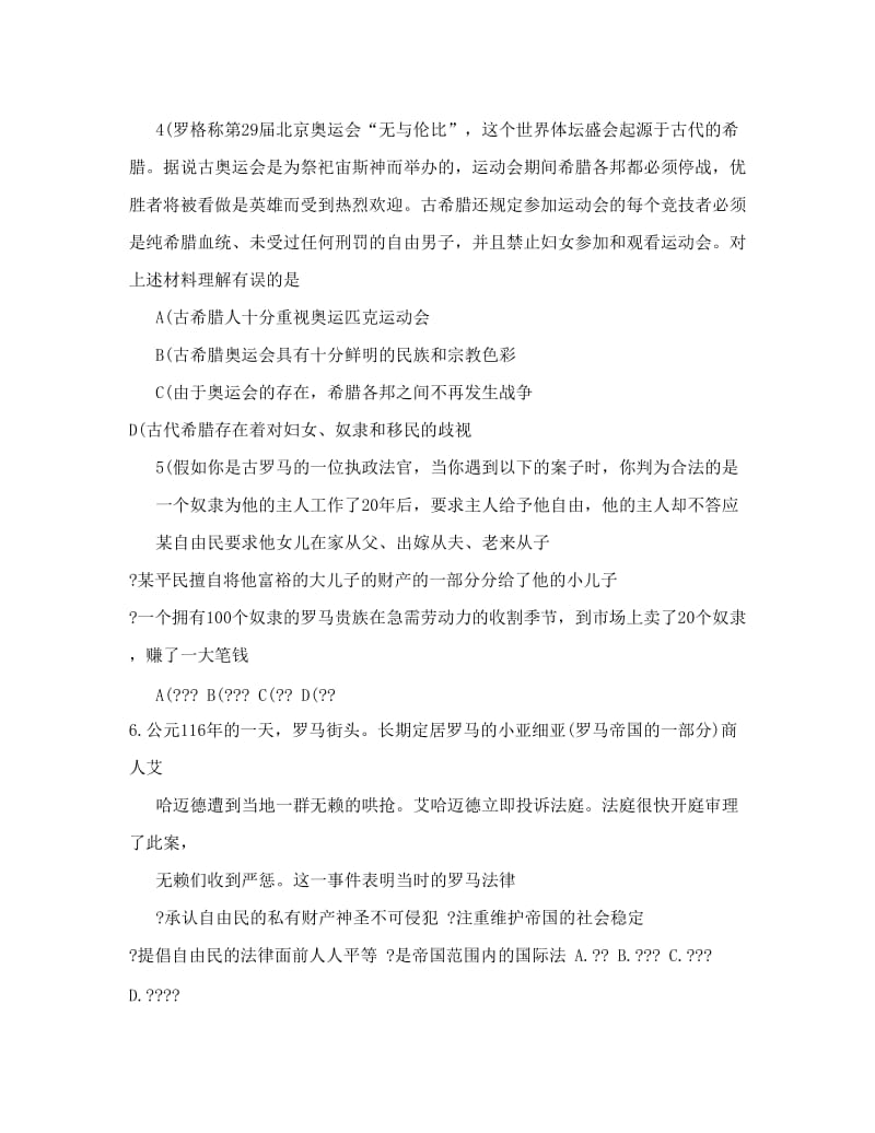 最新高中历史知识竞赛[试题]优秀名师资料.doc_第2页