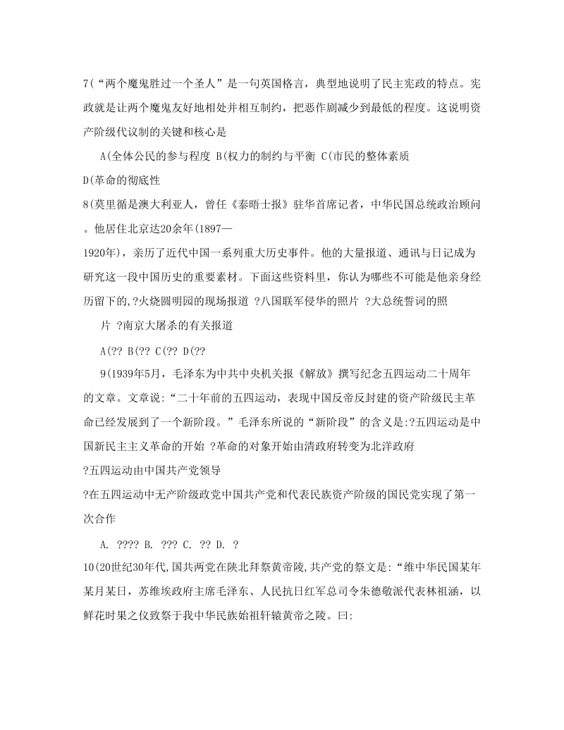 最新高中历史知识竞赛[试题]优秀名师资料.doc_第3页