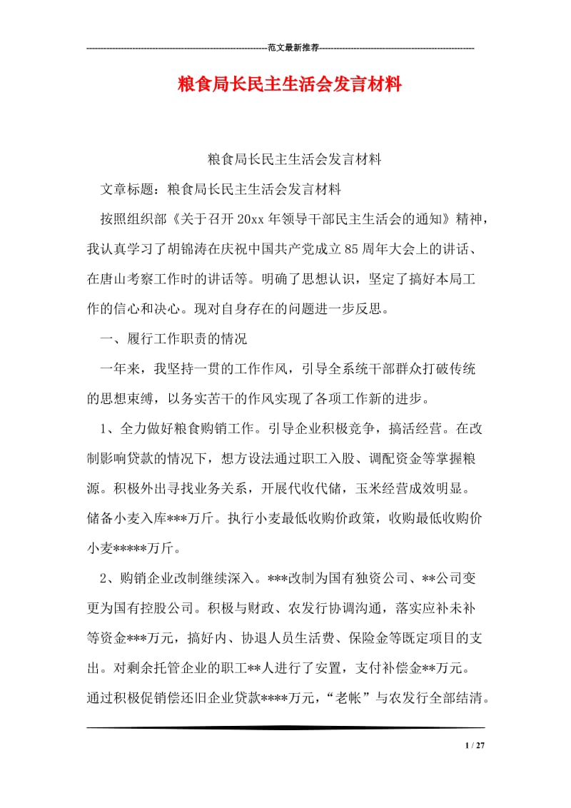 粮食局长民主生活会发言材料.doc_第1页