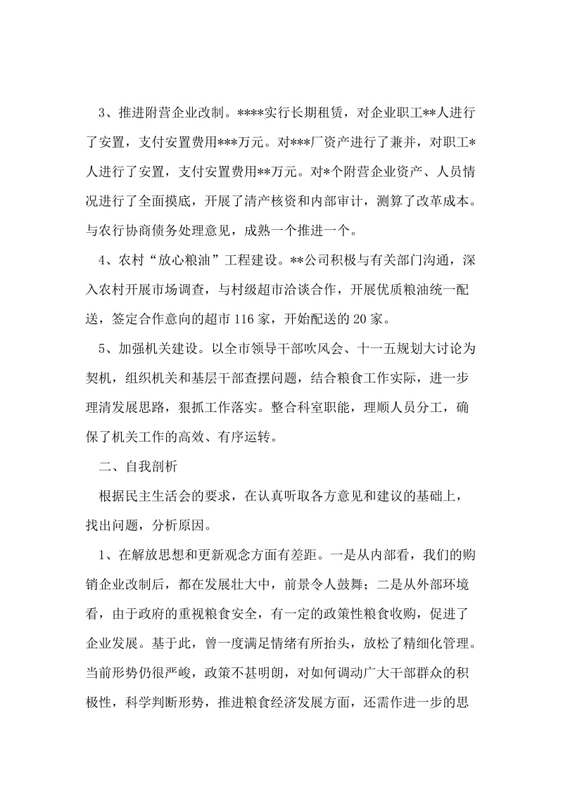 粮食局长民主生活会发言材料.doc_第2页