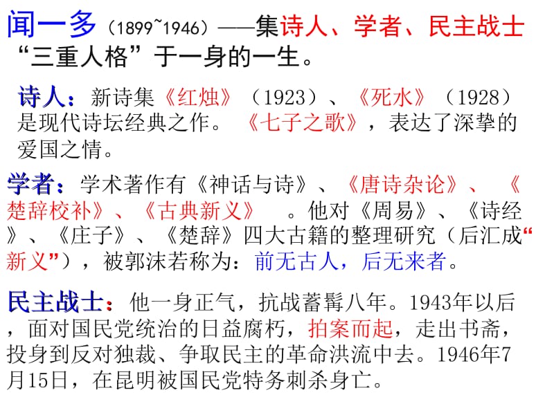 《闻一多先生的说和做》课件自己整合[精选文档].ppt_第3页