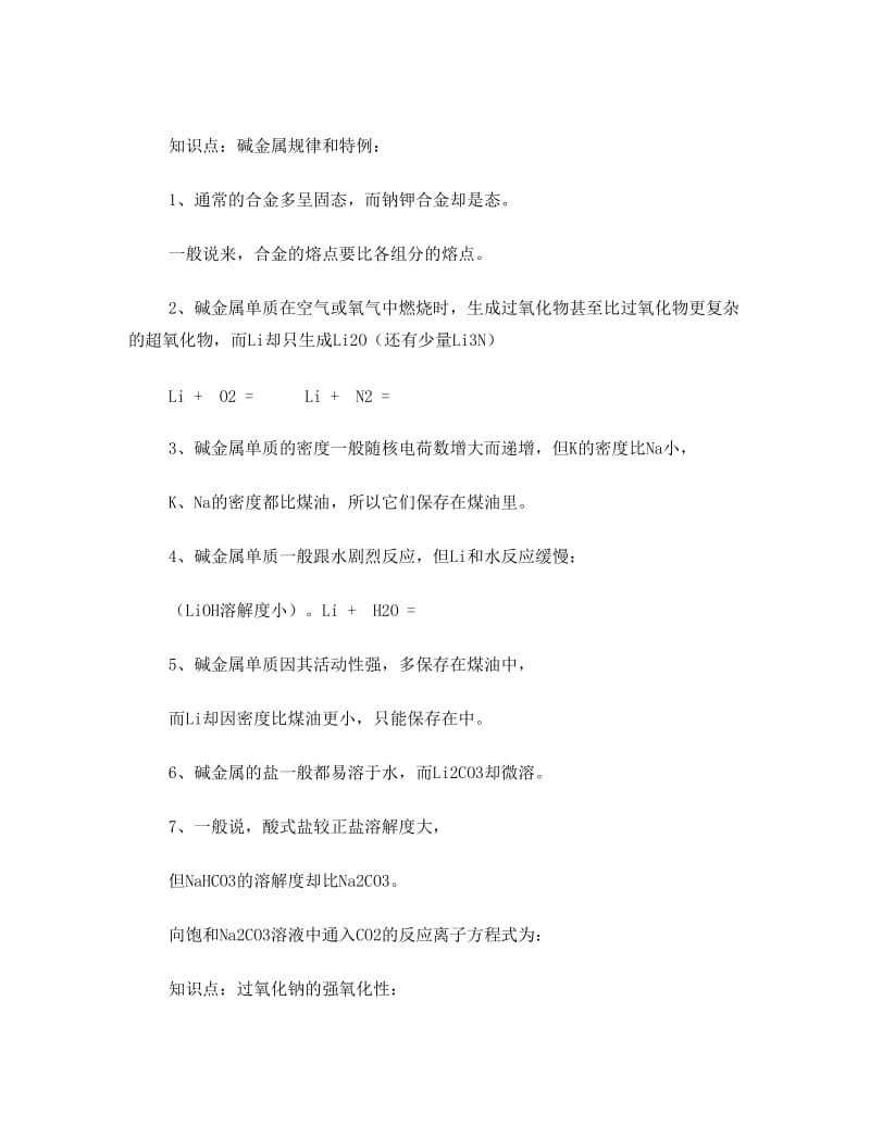 最新高三化学基础知识练习题(三)(名师总结高考前必刷知识点)优秀名师资料.doc_第2页