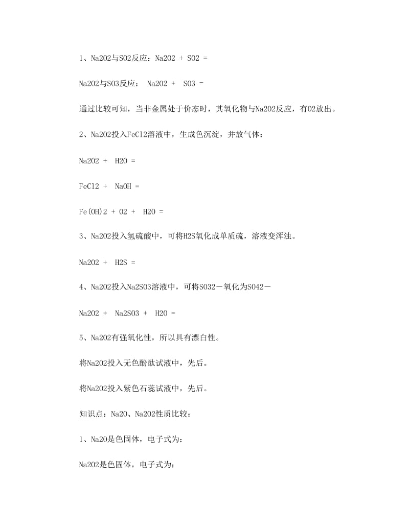 最新高三化学基础知识练习题(三)(名师总结高考前必刷知识点)优秀名师资料.doc_第3页