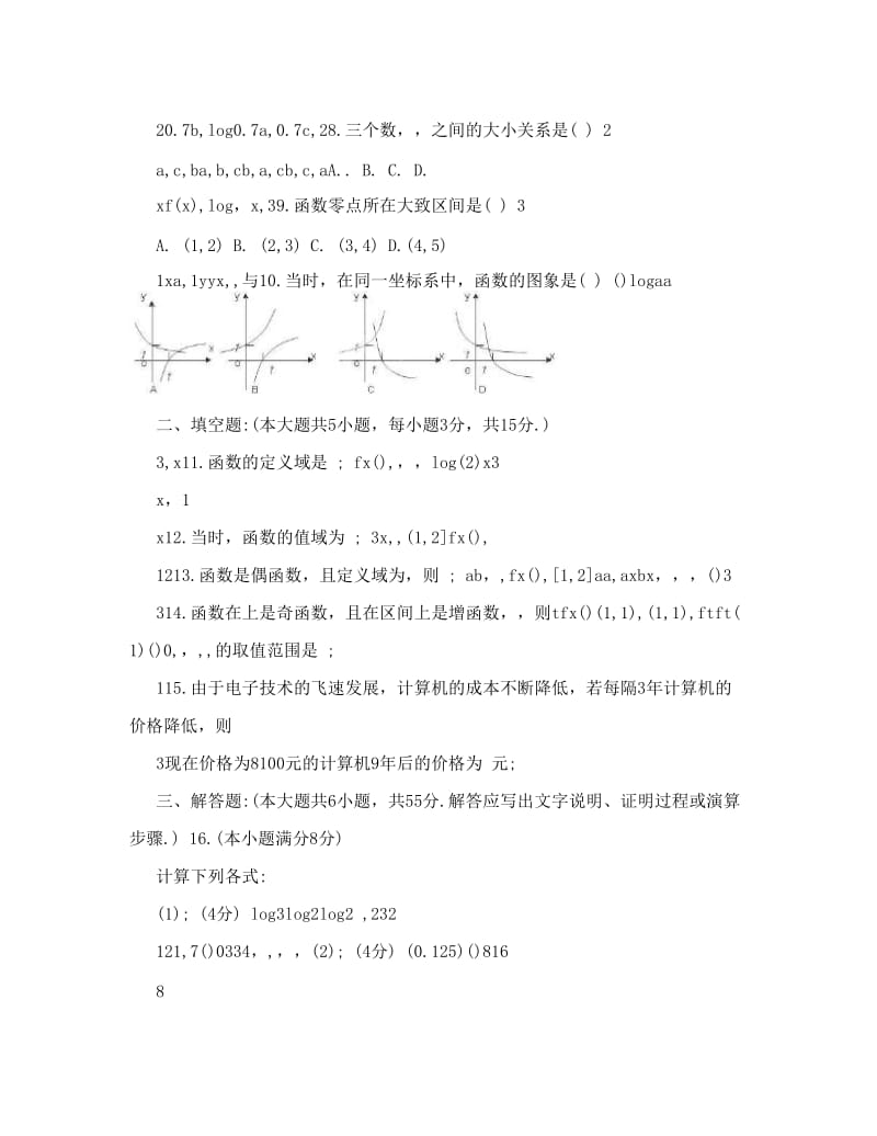 最新-湖南省衡阳八中高一上学期期中考试数学试题优秀名师资料.doc_第2页