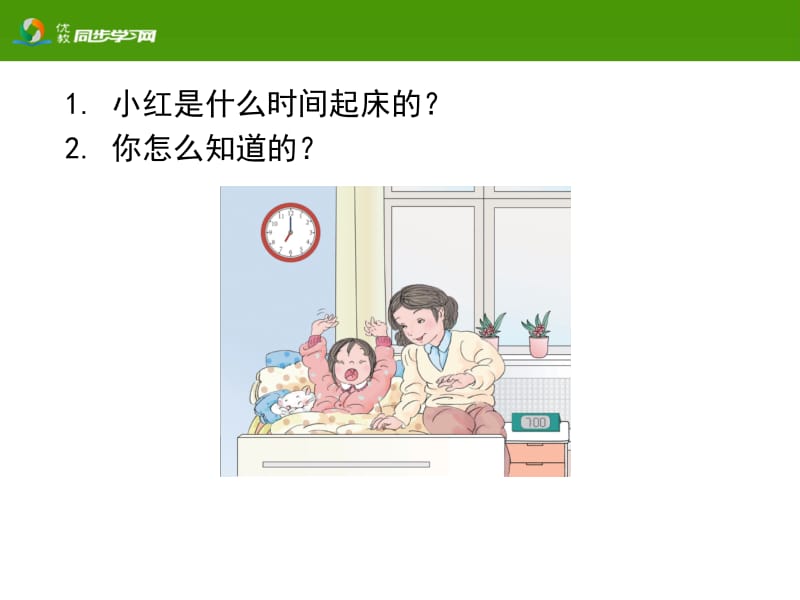 《认识钟表》教学课件[精选文档].ppt_第3页