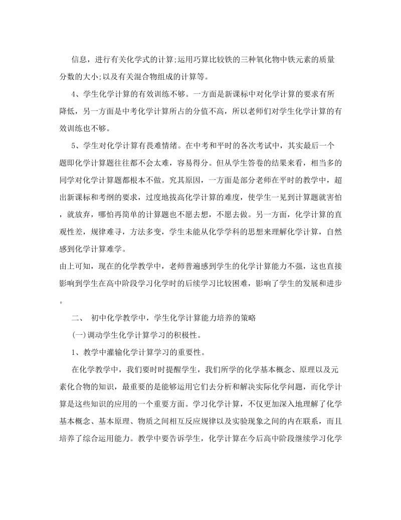 最新谈怎样提高初中生化学计算能力优秀名师资料.doc_第3页