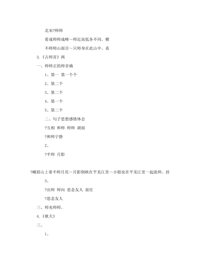 最新苏教版小学四年级上册语文补充习题答案[1]1!8优秀名师资料.doc_第2页