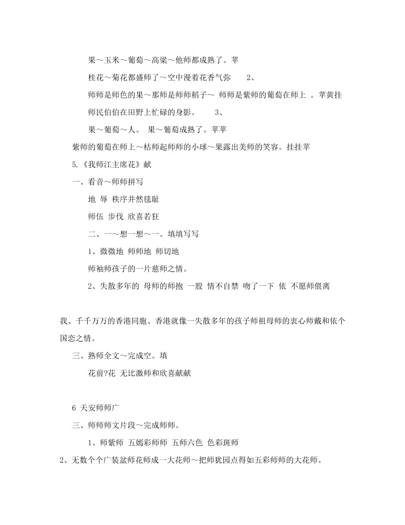 最新苏教版小学四年级上册语文补充习题答案[1]1!8优秀名师资料.doc_第3页