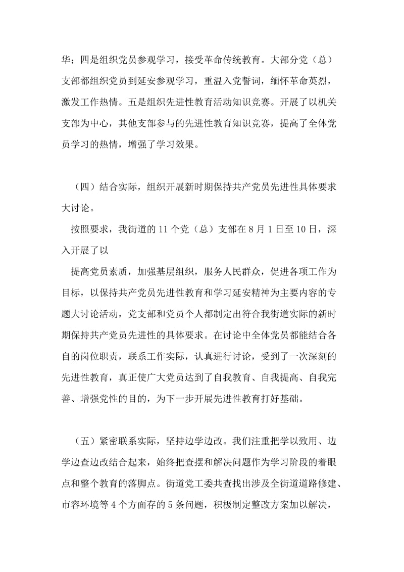 街道先进性教育活动转入分析评议阶段工作会议上的讲话.doc_第2页