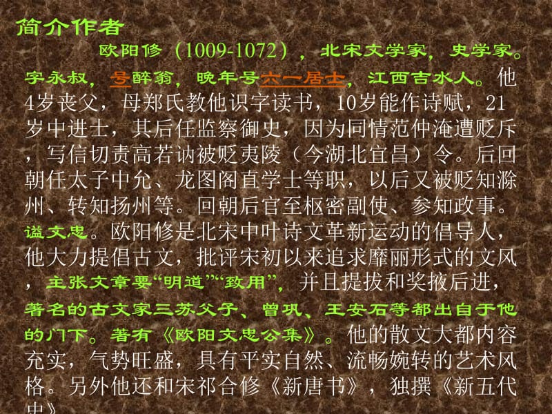 《醉翁亭记》教学设计（共30张）[精选文档].ppt_第2页