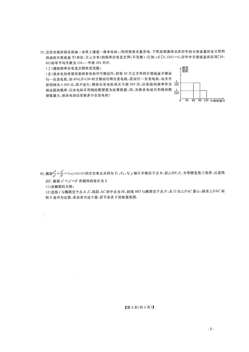 湖北省沙市中学2018届高考数学冲刺第二次考试试题理201805310220.doc_第3页