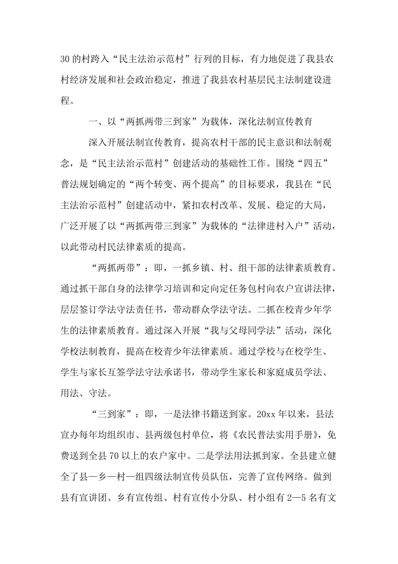 评选民主法治示范村先进典型材料.doc_第2页