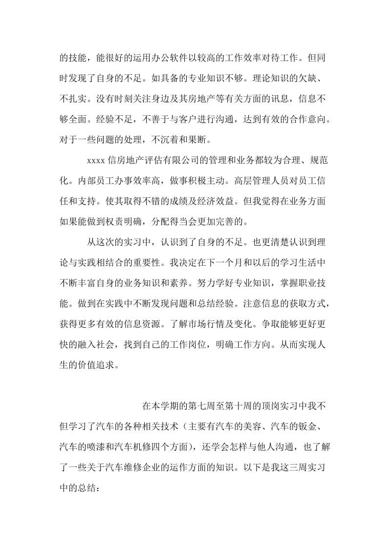 资产评估实习报告.doc_第2页