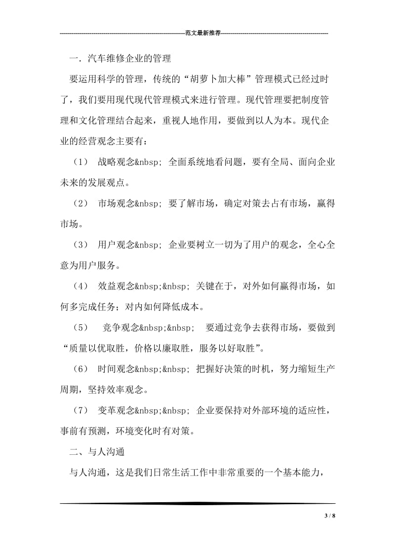 资产评估实习报告.doc_第3页