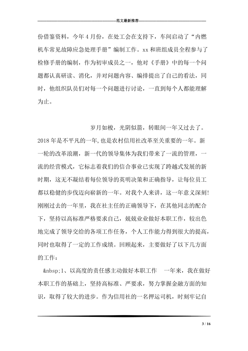 铁路新时代劳模先进事迹材料.doc_第3页