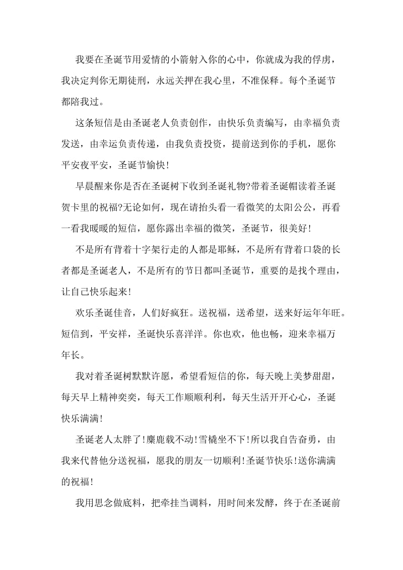 让快乐与你轻轻拥抱.doc_第2页