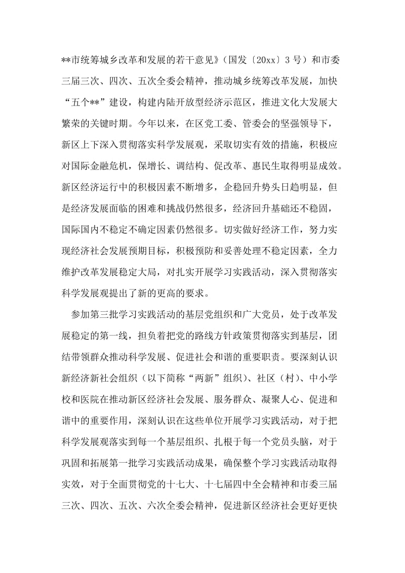 第三批学习实践科学发展观实施方案.doc_第2页