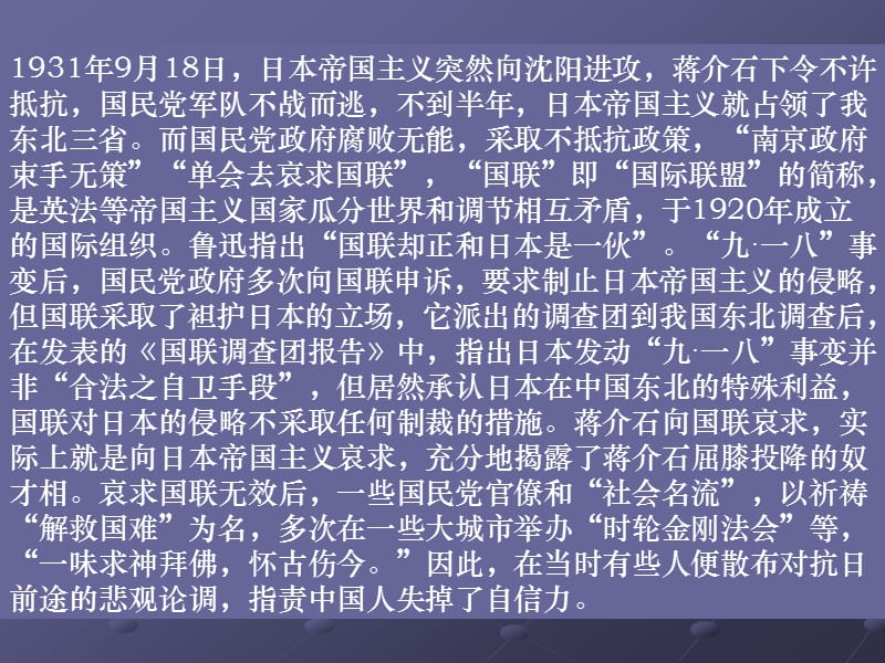 九年级语文《中国人失掉自信力了吗》教学课件[精选文档].ppt_第1页