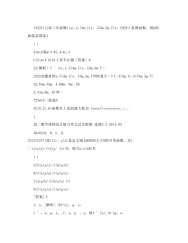 最新高中数学选修2-2第一三章导数复数测试题优秀名师资料.doc_第2页