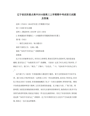 最新辽宁省沈阳重点高中届高三上学期期中考试语文试题及答案优秀名师资料.doc