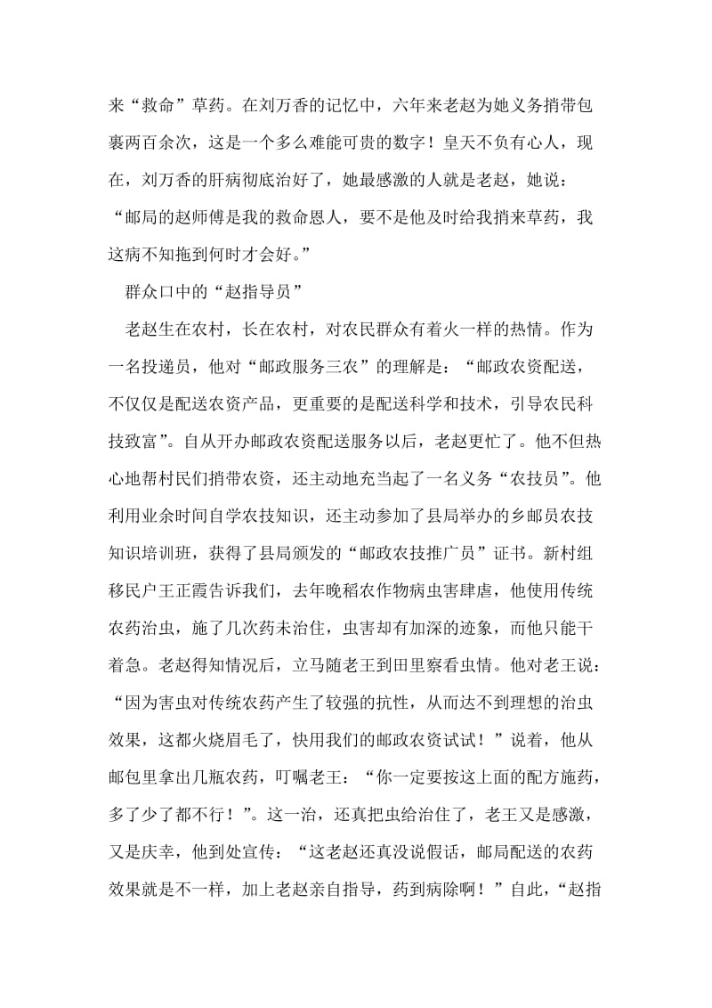 邮政局支局投递员先进事迹（四）：在邮路上播撒爱的春风.doc_第2页