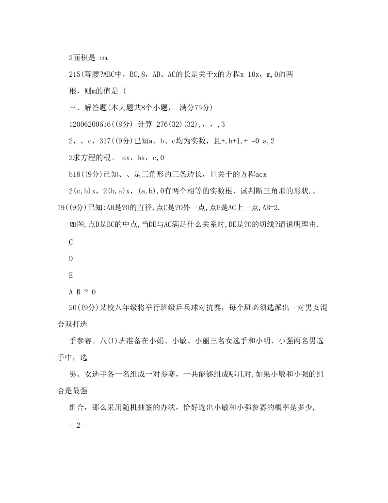 最新-河师大附中人教版初三上册数学期末试卷优秀名师资料.doc_第3页