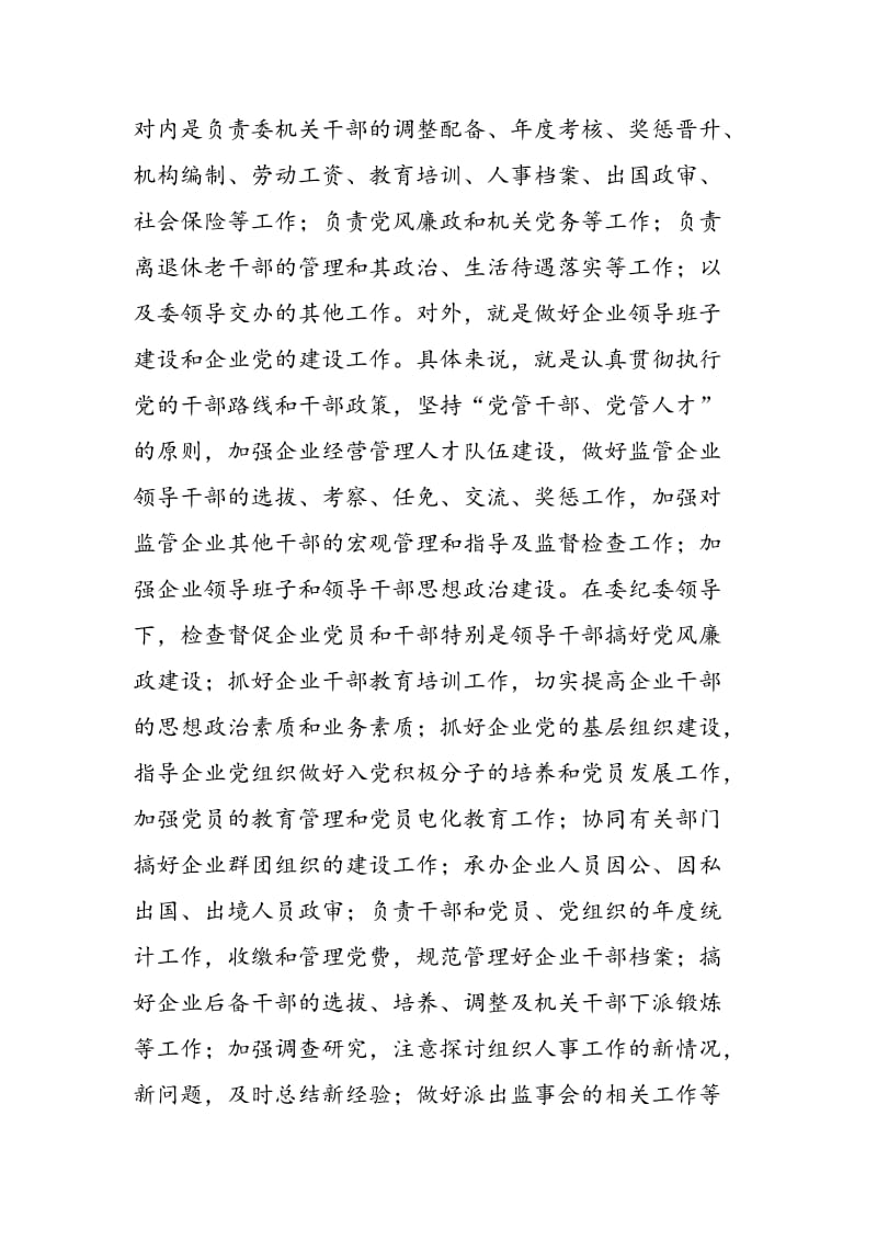 组织人事科科长岗位竞职演讲稿-精选范文.doc_第2页