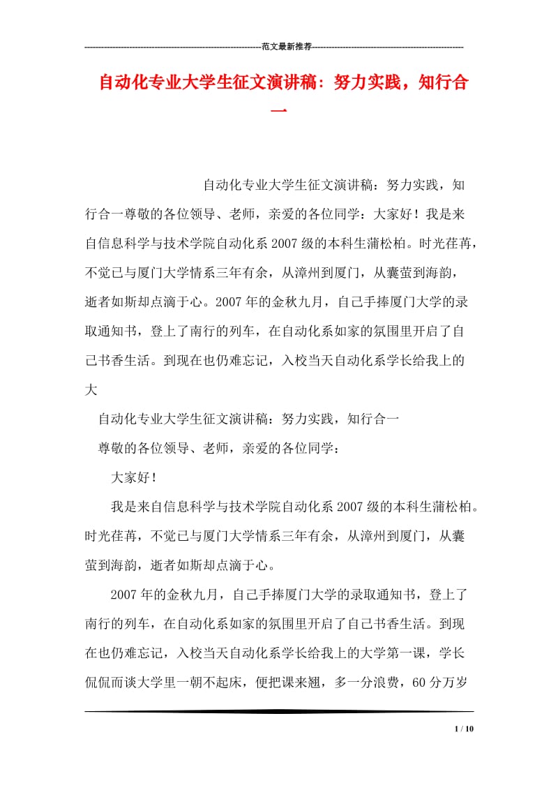 自动化专业大学生征文演讲稿：努力实践，知行合一.doc_第1页