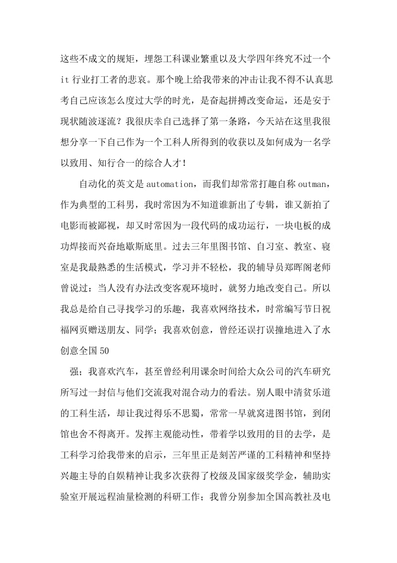 自动化专业大学生征文演讲稿：努力实践，知行合一.doc_第2页