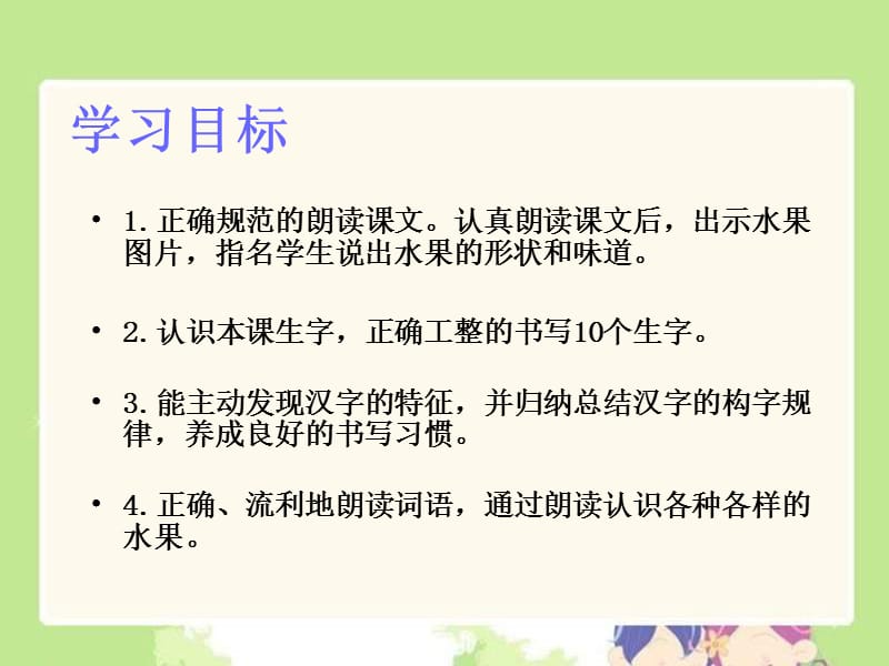 二年级语文数水果课件[精选文档].ppt_第2页