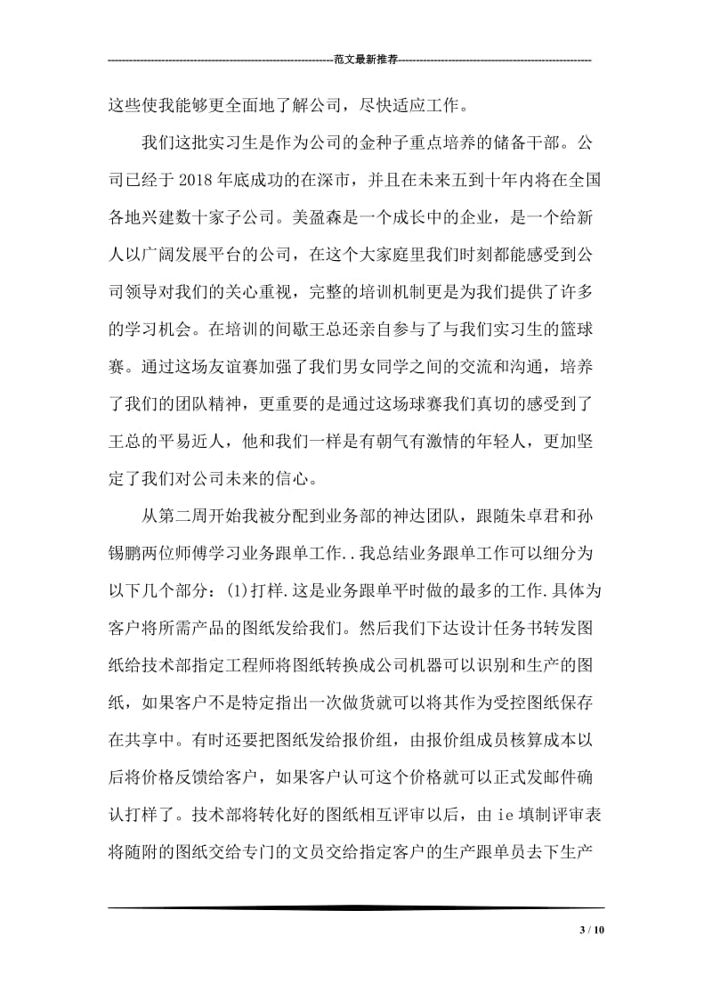 美盈森业务部实习报告.doc_第3页