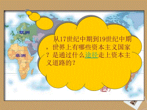 九年级历史上册《俄国、日本的历史转折》课件[精选文档].ppt