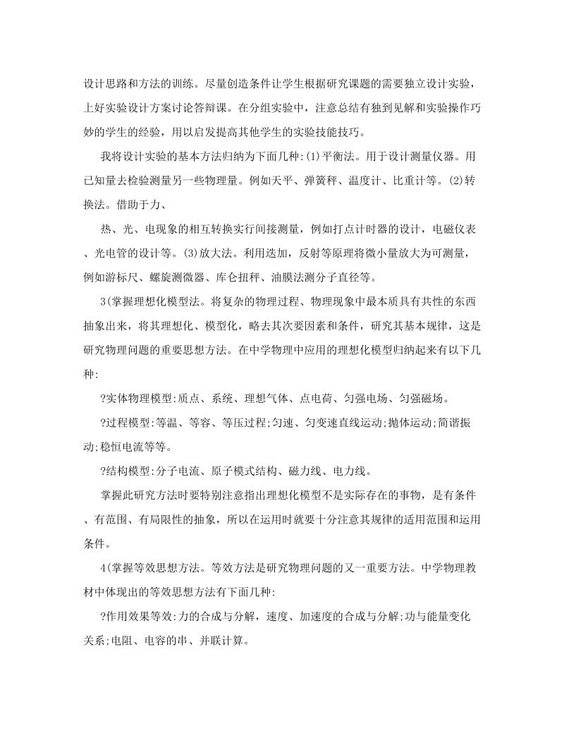 最新高中物理学习方法+高中物理知识点总结优秀名师资料.doc_第2页