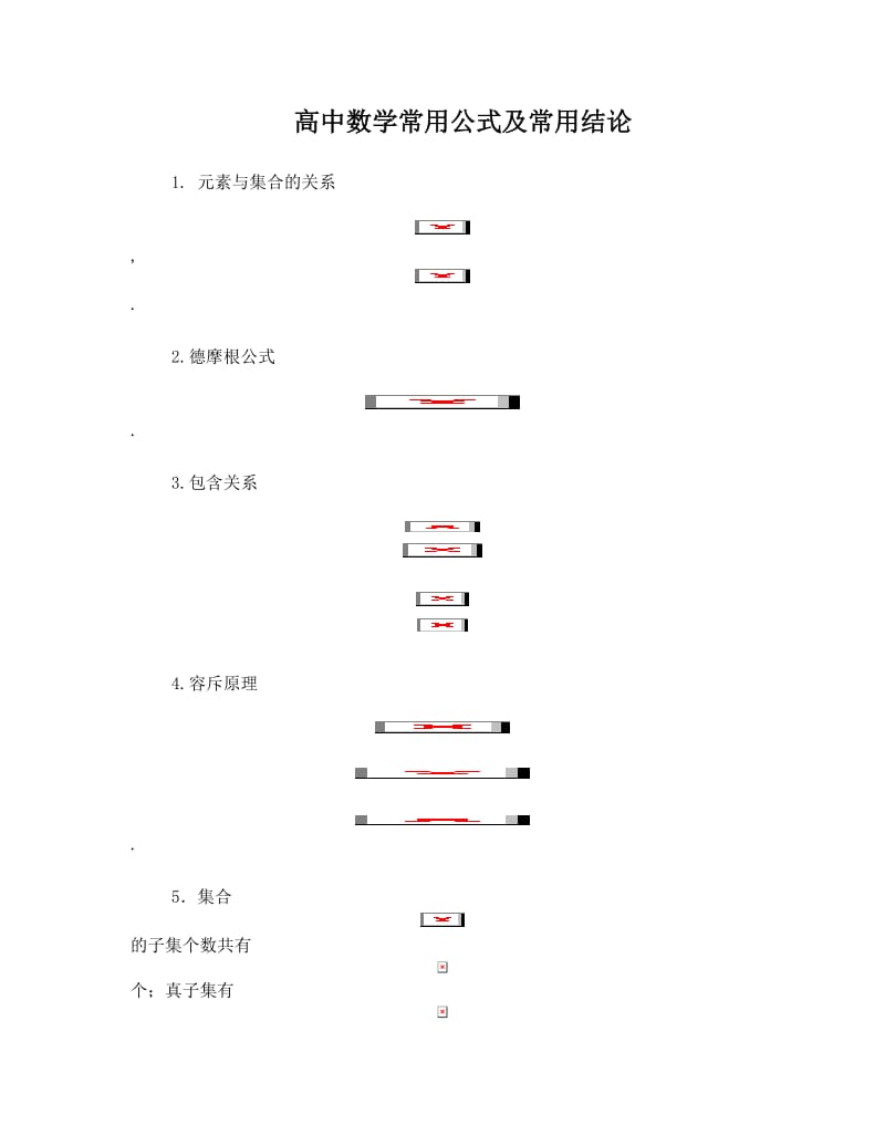 最新高中数学公式大全优秀名师资料.doc_第1页