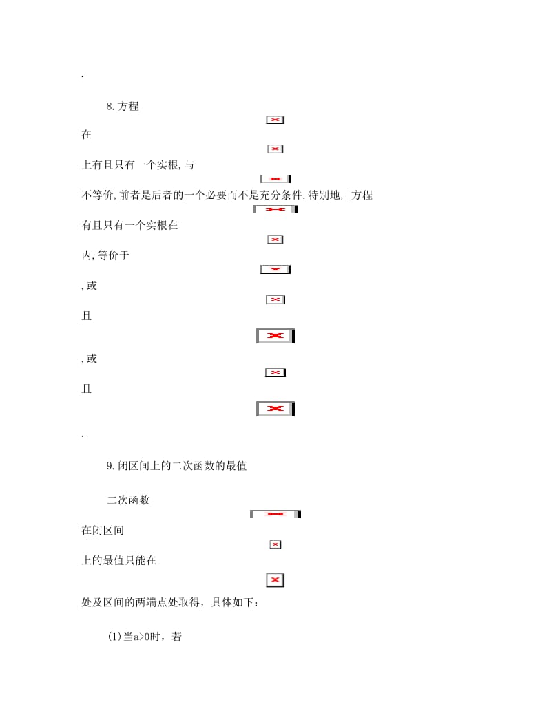 最新高中数学公式大全优秀名师资料.doc_第3页