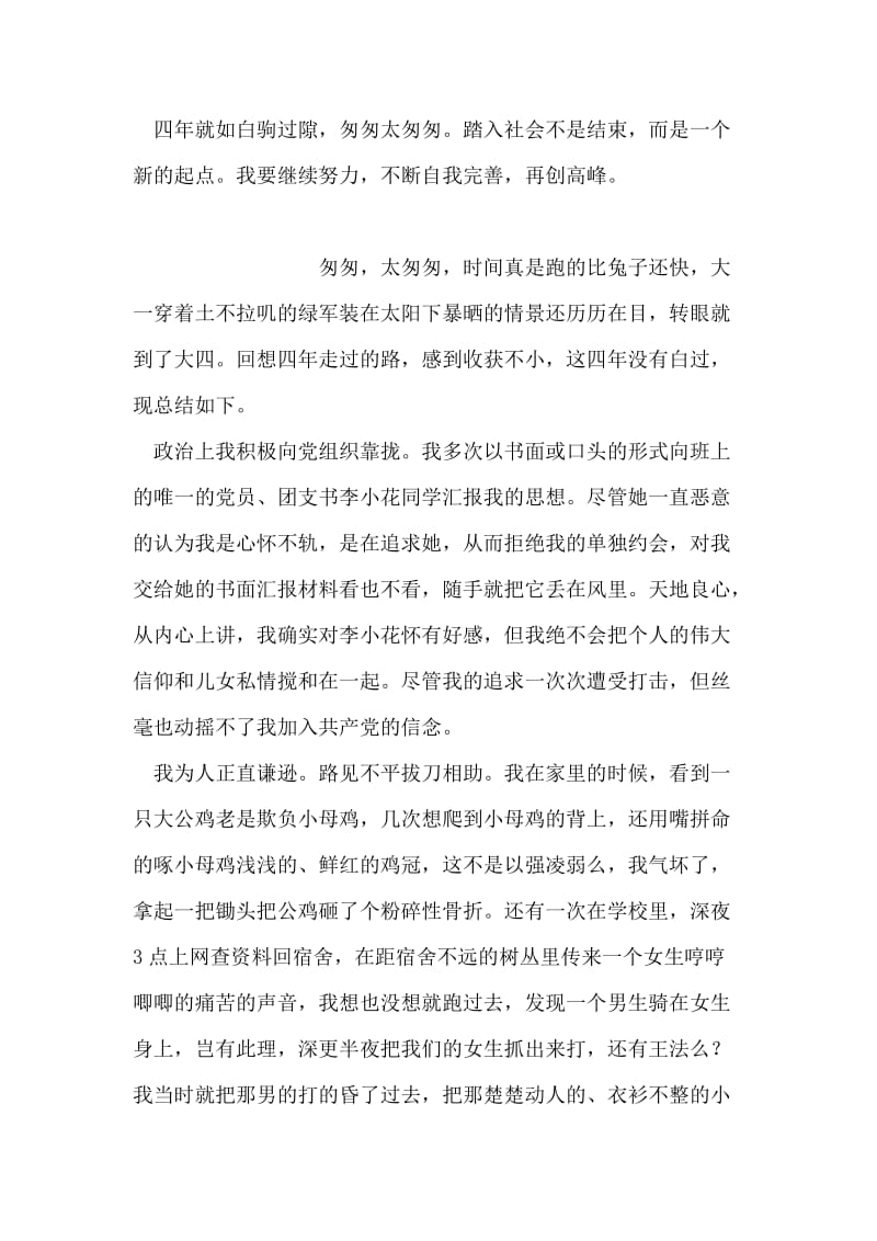 金融专业毕业自我鉴定.doc_第2页