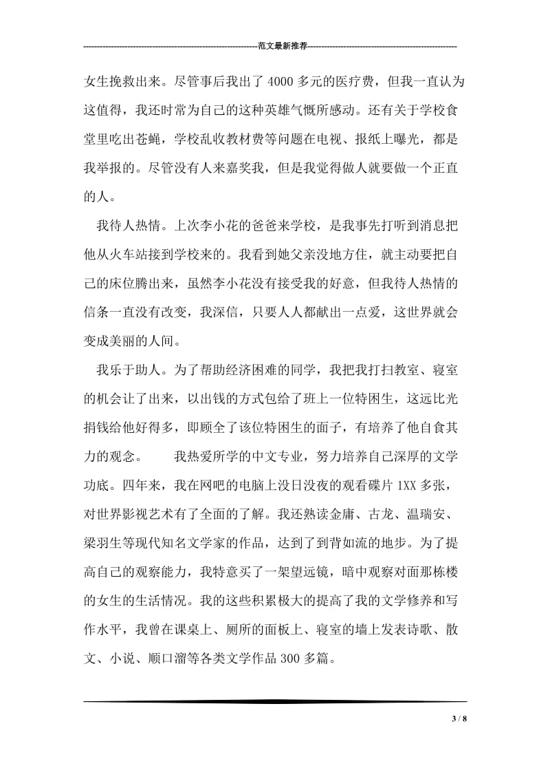 金融专业毕业自我鉴定.doc_第3页