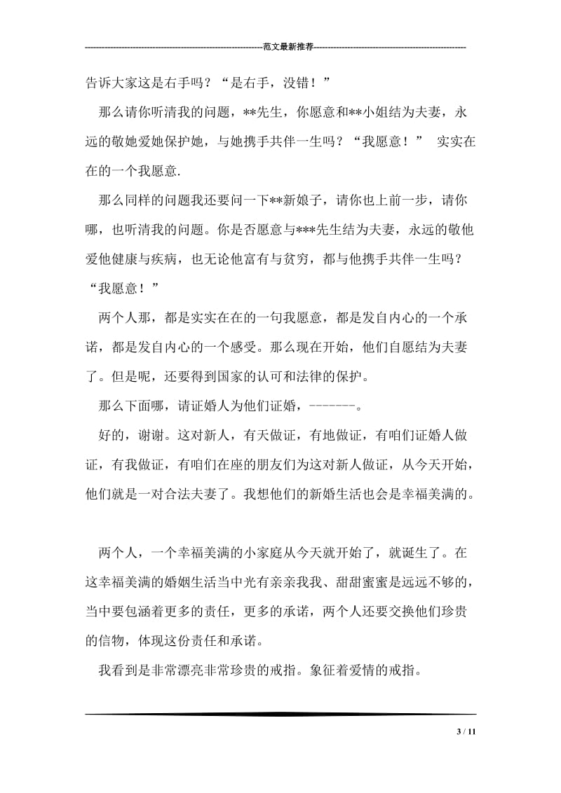 结婚庆典主持词.doc_第3页