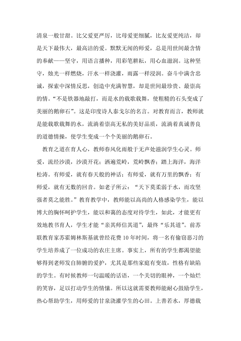 第26个教师节教征文选.doc_第2页