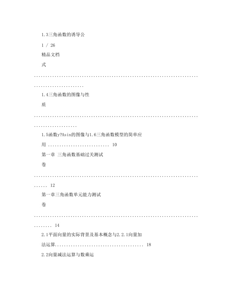 最新高中数学必修四练习题答案解析_0优秀名师资料.doc_第2页